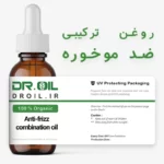 روغن ترکیبی ضد موخوره