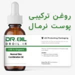 روغن مناسب پوست نرمال