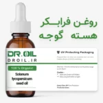 روغن کلدپرس هسته گوجه
