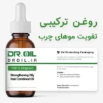 روغن ترکیبی تقویت موهای چرب