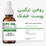 روغن ترکیبی مناسب پوست خشک