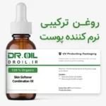 روغن ترکیبی نرم کننده پوست