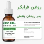 روغن کلدپرس تخم ریحان بنفش