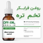 روغن خالص تخم تره