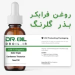 روغن کلدپرس بذر گلرنگ