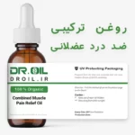 روغن ترکیبی ضد درد عضلانی