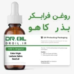 روغن کلدپرس تخم کاهو