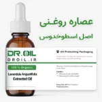 روغن اسطوخدوس دکتر اویل