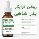 روغن بذر شاهی فرابکر