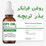 روغن کلدپرس تخم تربچه