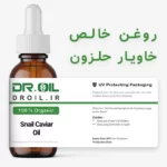 روغن خاویار حلزون