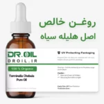 روغن هلیله سیاه اصل