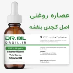 عصاره روغنی اصل بنفشه بر پایه کنجد