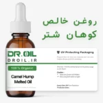 روغن کوهان شتر اصل