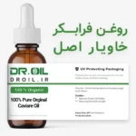 روغن خاویار اصل