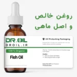 روغن ماهی اصل