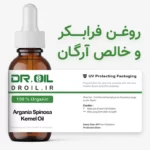 روغن آرگان کلدپرس