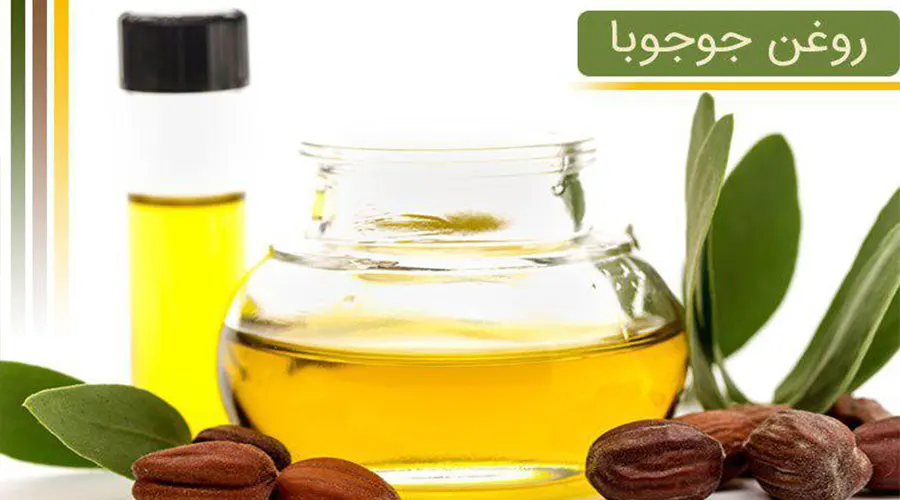خرید روغن جوجوبا اصل از فروشگاه اینترنتی دکتر اویل
