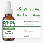 روغن پنبه دانه فرابکر