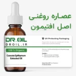 عصاره روغنی افتیمون