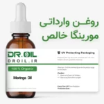 روغن مورینگا وارداتی