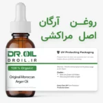 روغن آرگان اصل مراکشی