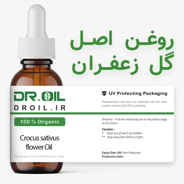 روغن اصل گل زعفران