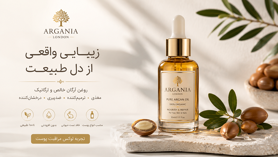 ویژگی های روغن آرگان انگلیسی