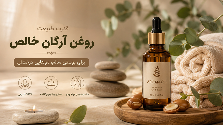 خواص روغن آرگان انگلیسی برای پوست