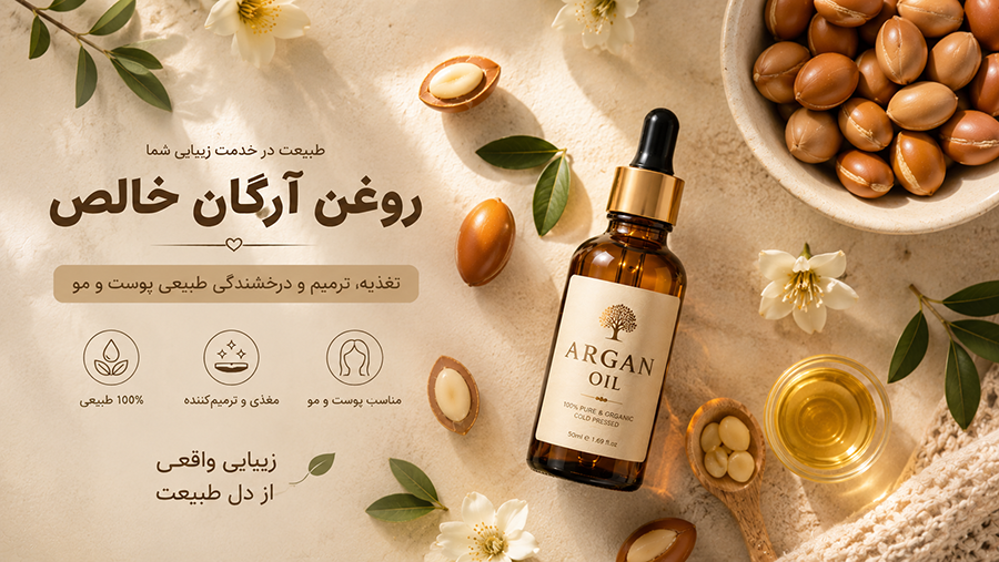 روغن آرگان طبیعی و خالص انگلیسی