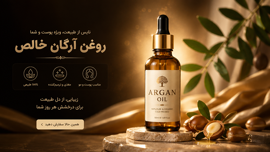 روغن آرگان وارداتی انگلیسی