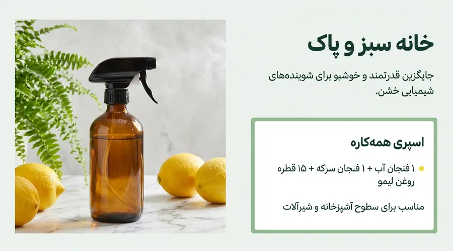 روغن لیمو برای تمیز کردن و ضدعفونی سطوح منزل