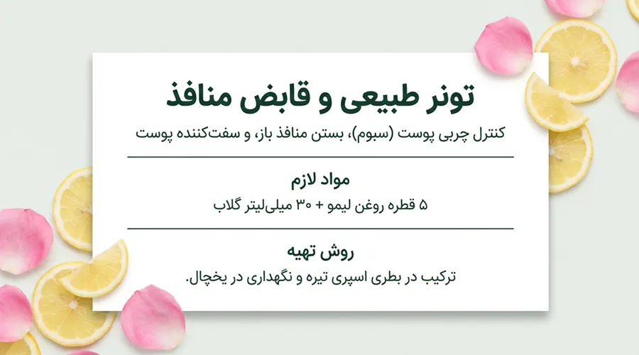 خواص روغن لیمو برای پوست