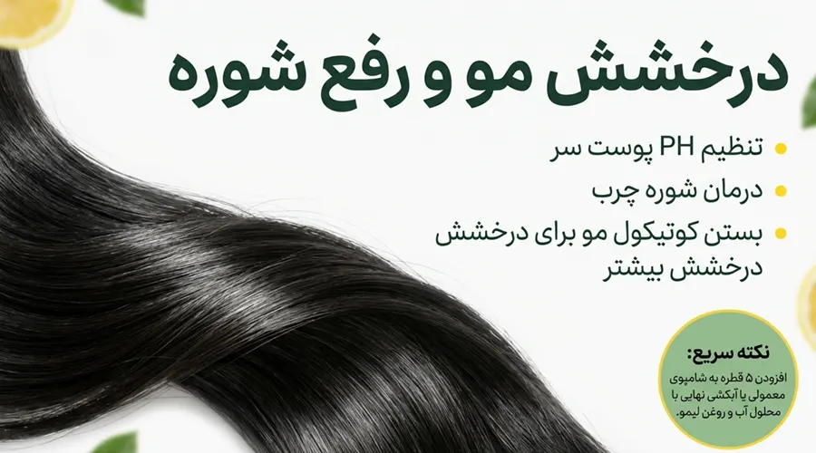 خواص روغن لیمو برای مو و اسکالپ