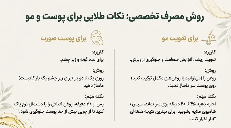 طرز استفاده از روغن خراطین برای مو و صورت