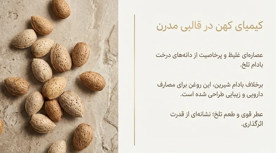 فواید روغن بادام تلخ ایرانی دکتر اویل