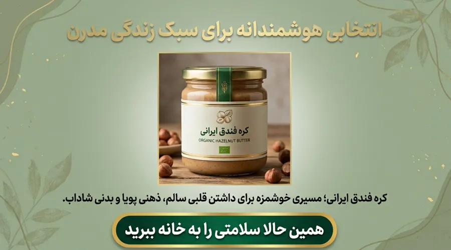 خرید کره فندق ایرانی دکتر اویل