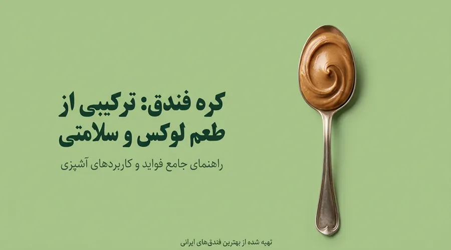 معرفی کره فندق دکتر اویل