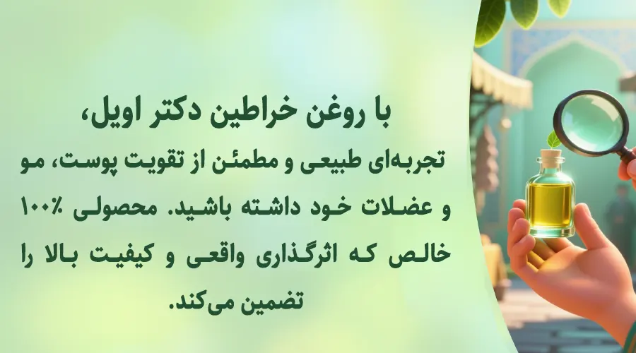 روغن خراطین مخصوص ماساژ عضلات در اصفهان