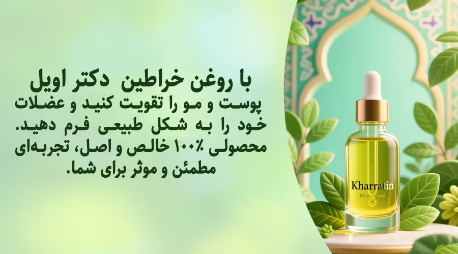 خرید روغن خراطین اصل در اصفهان