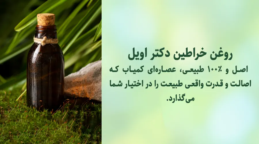 روغن خراطین اصل دکتر اویل در داروخانههای اصفهان