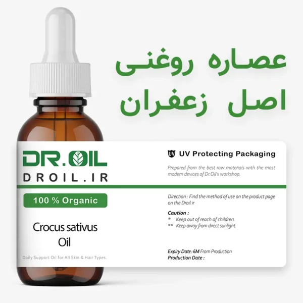 عصاره روغنی اصل زعفران