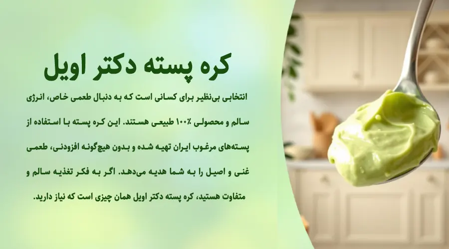 بهترین برند کره پسته در اصفهان