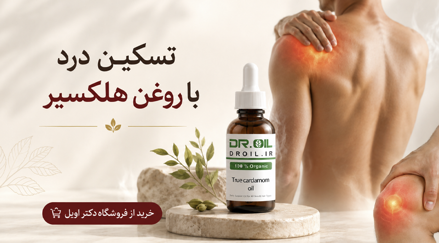خرید روغن هلسکیر