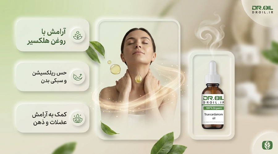 تاثیر ماساژ با روغن هلکسیر بر آرامش روان و بدن