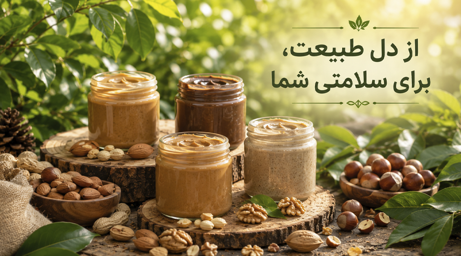 کره های مغزیجات طبیعی و ارگانیک